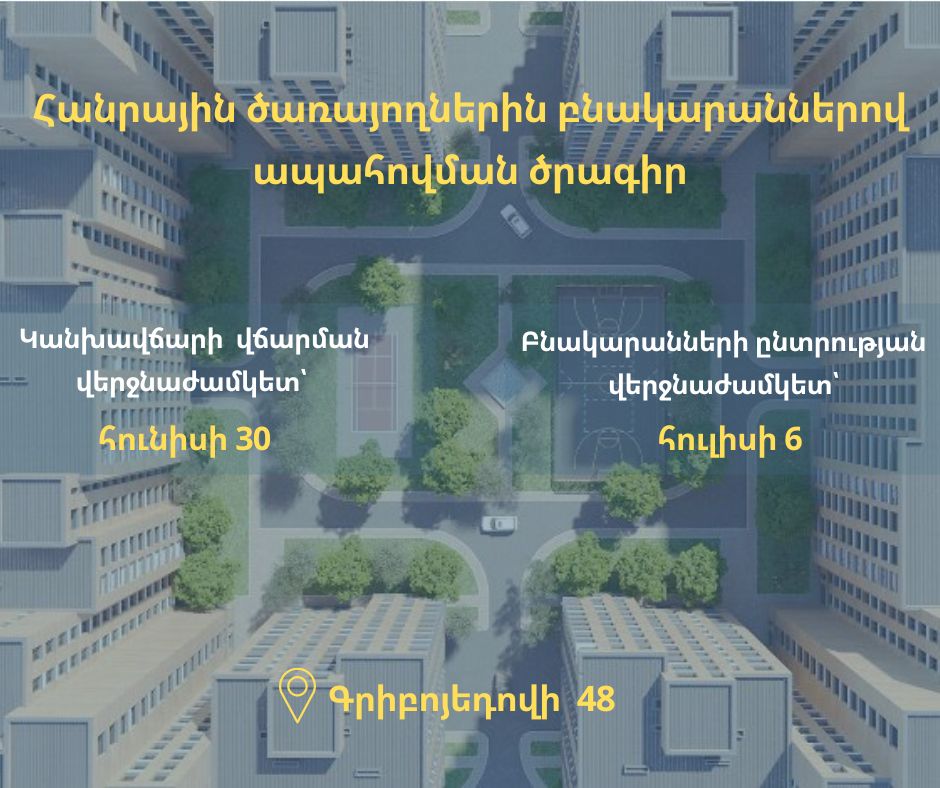 News photos 2023/Griboyedovi48 2rd pul/Komitas park_nRKgoPT.jpg